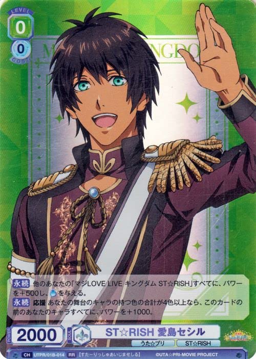 うたプリ 愛島セシル Amazon.co.jp: ブラウ うたの☆プリンスさま ST☆RISH 愛島セシル(RR